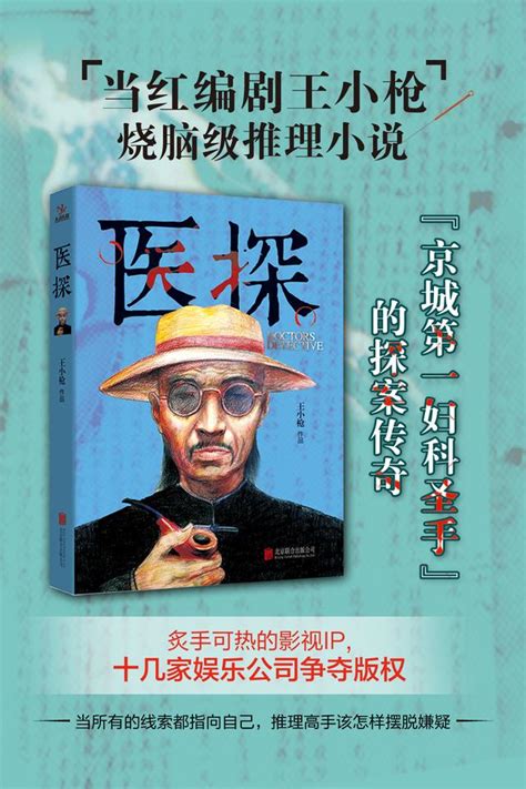 中醫小說推薦